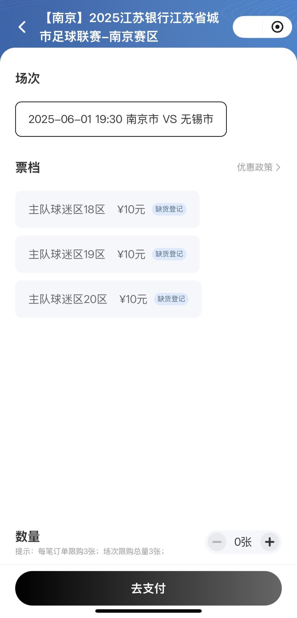 国内比赛激烈升级球票一时难求