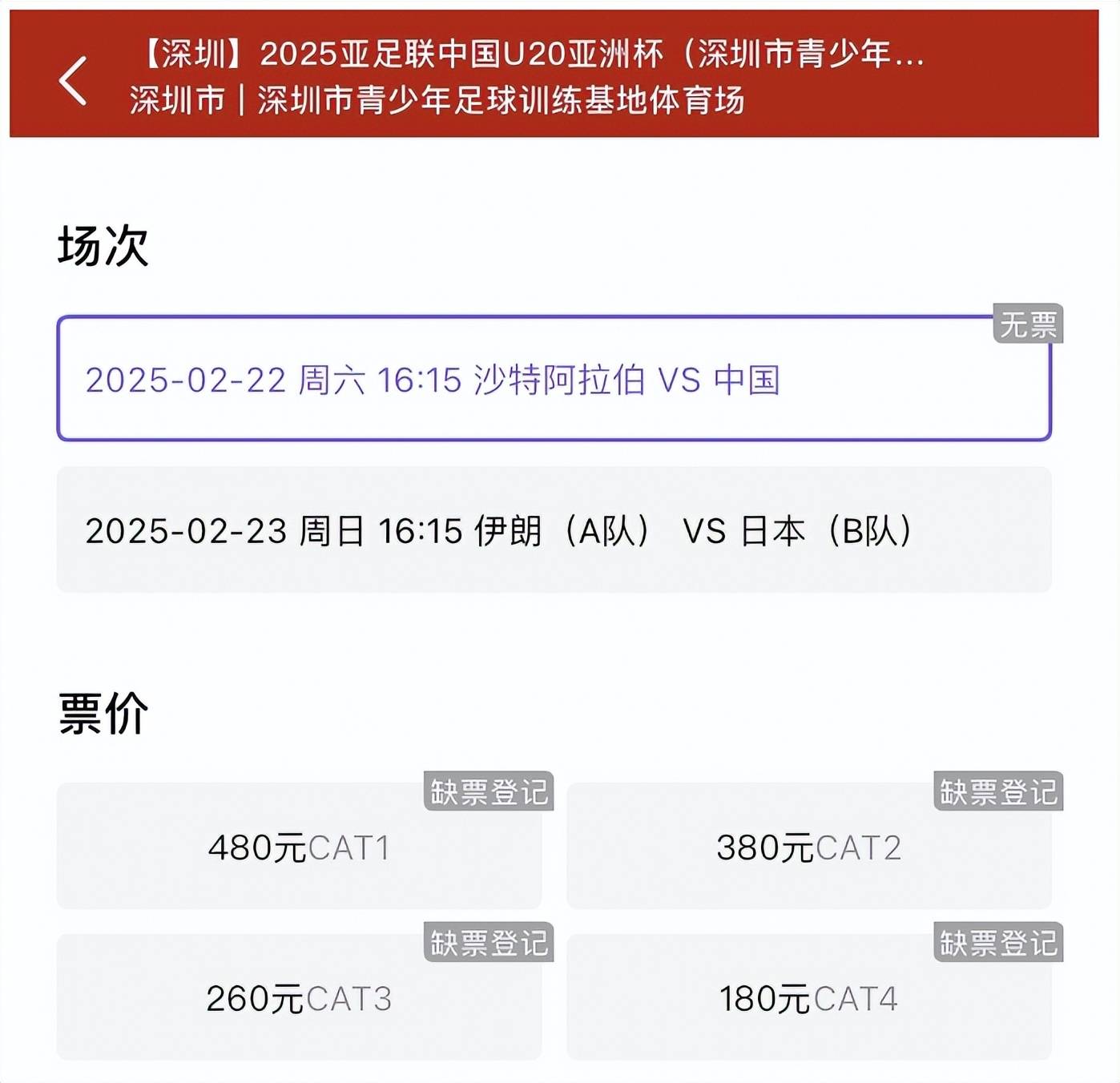 国内比赛激烈升级球票一时难求