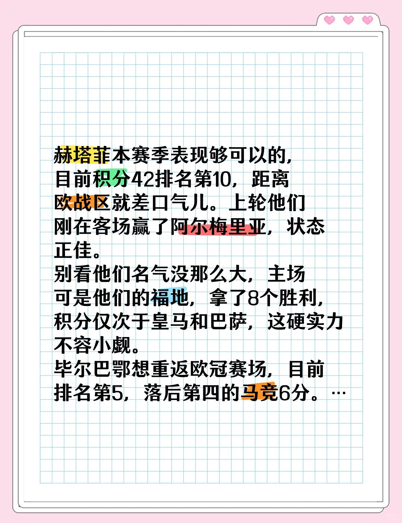 赫塔菲在主场击败莱万特继续豪取分的简单介绍