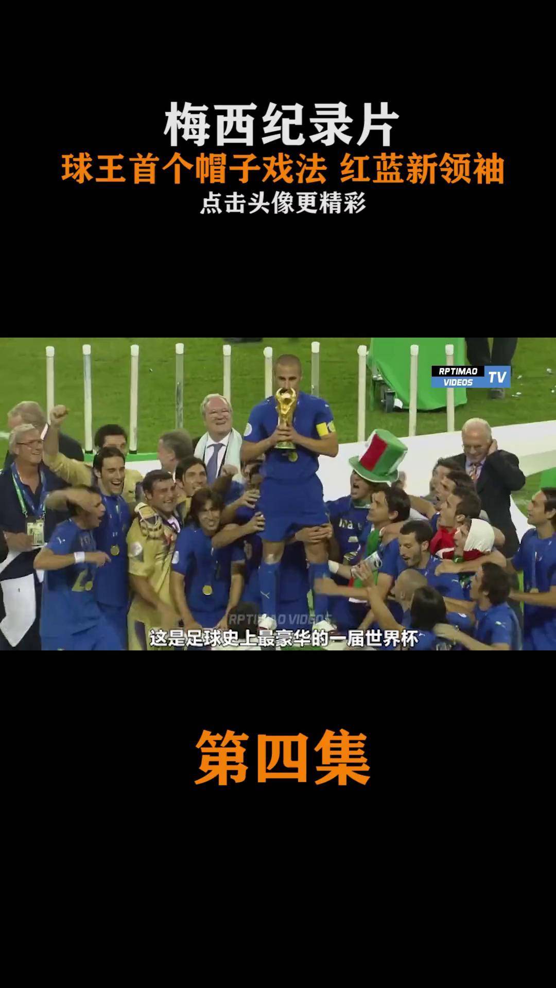 关于尤文图斯再度上演帽子戏法，梅西后防线成筛子！的信息