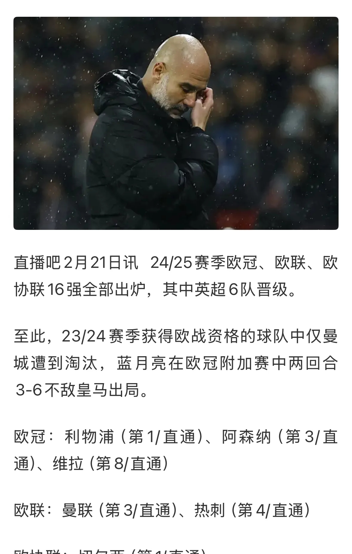 曼联五连胜继续领跑积分榜，泰山主帅陷下课危机！