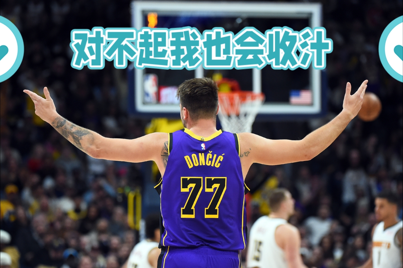 东契奇连续十二场比赛得分超过败北，德国队挑战极限！